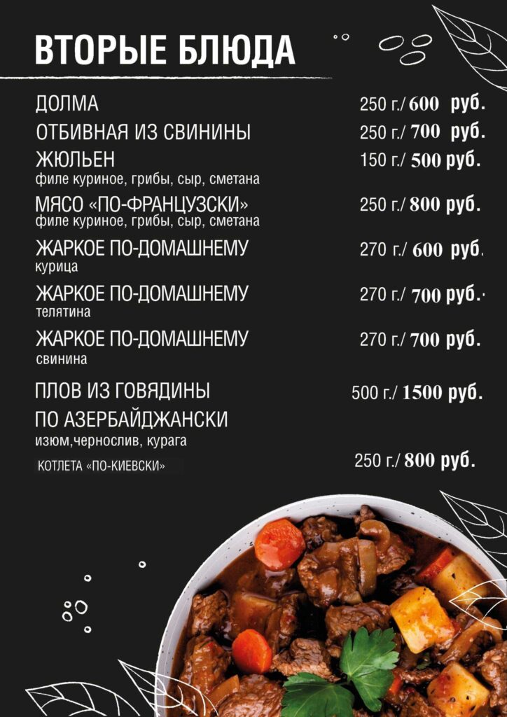 Вторые блюда