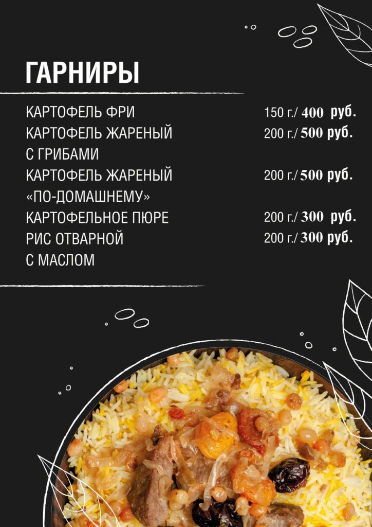 Гарниры в меню кафе "Бакинский бульвар"