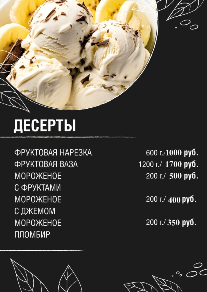 Десерты в нашем меню