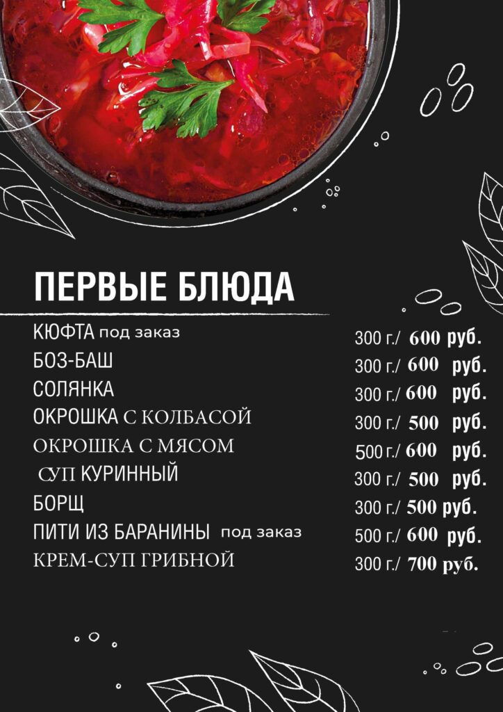 Первые блюда