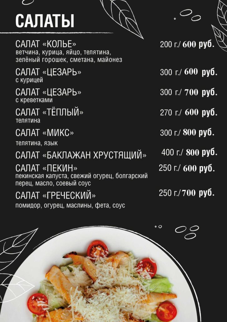 Салаты — меню Бакинский бульвар