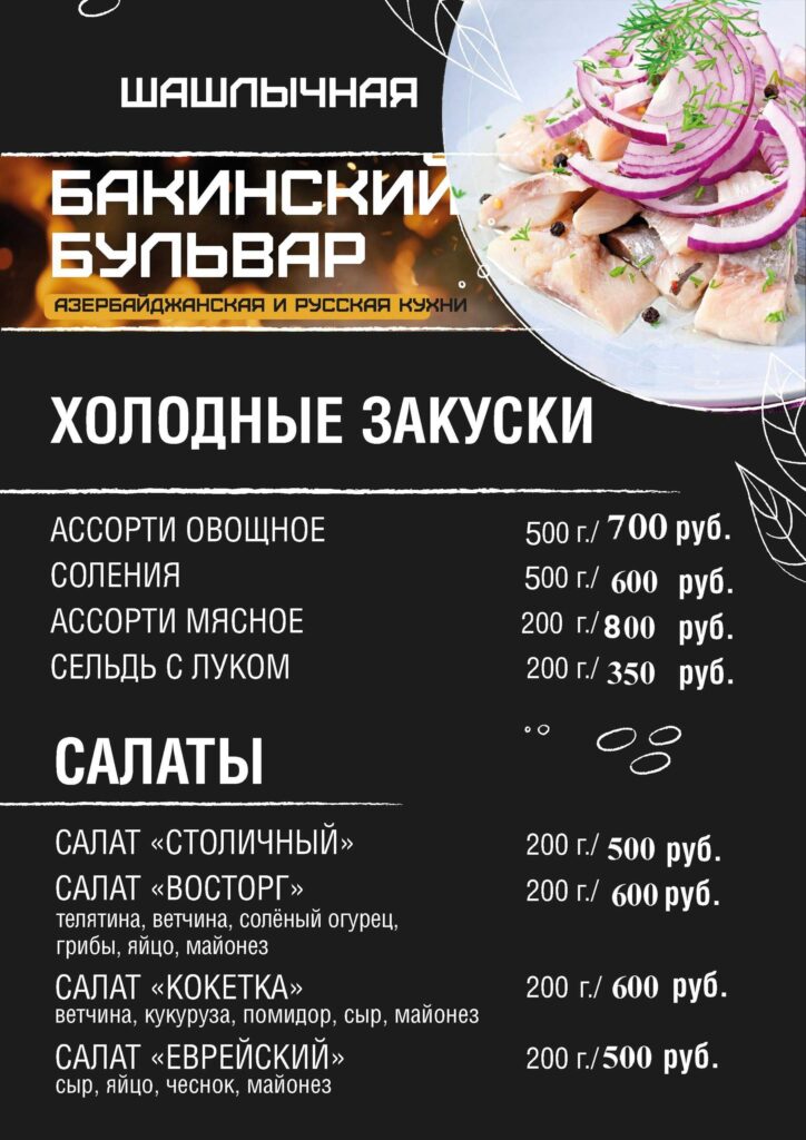 Холодные закуски