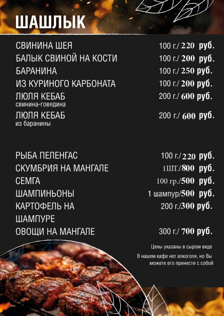 Шашлык в меню кафе "Бакинский Бульвар" г. Луганск